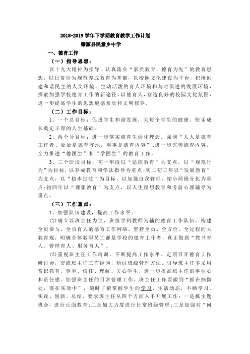 2018-2019上学期教育教学工作计划