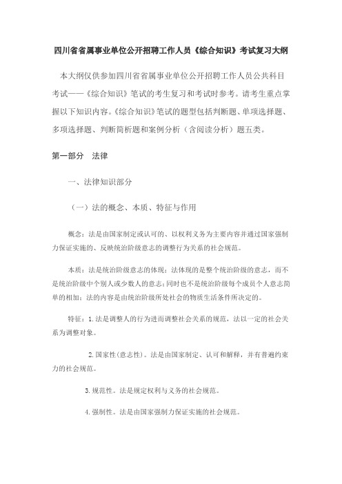 四川省省属事业单位笔试大纲