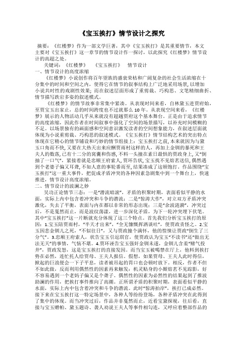 《宝玉挨打》情节设计之探究