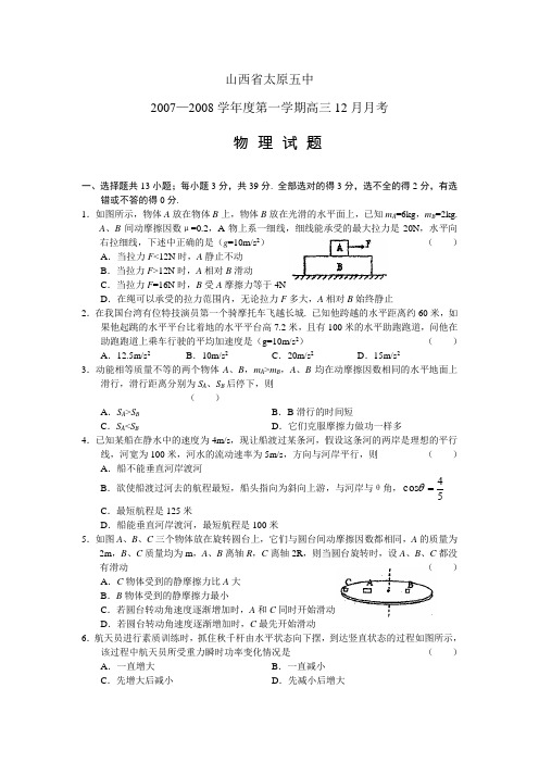 山西省太原五中—度第一学期高三物理12月份月考试题