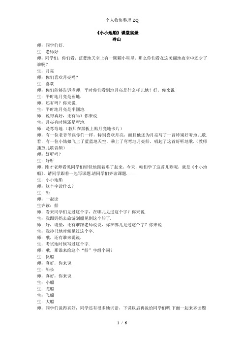 小小的船课堂实录及评点