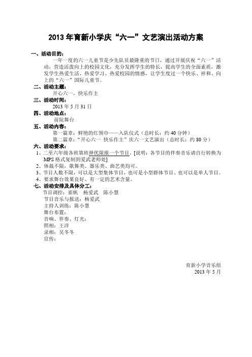 2013年育新小学庆六一