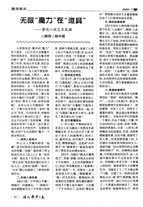 无限“魔力”在“道具”——鲁迅小说艺术发微