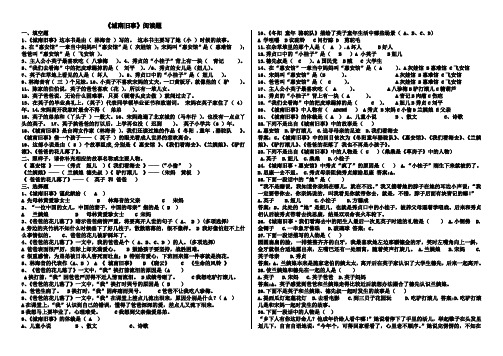 《城南旧事》阅读题整理齐全有答案