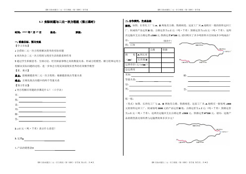 8.3实际问题与二元一次方程组(第三课时)[修改版]