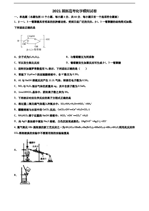 (4份试卷汇总)2020-2021学年重庆市万州区新高考化学检测试题