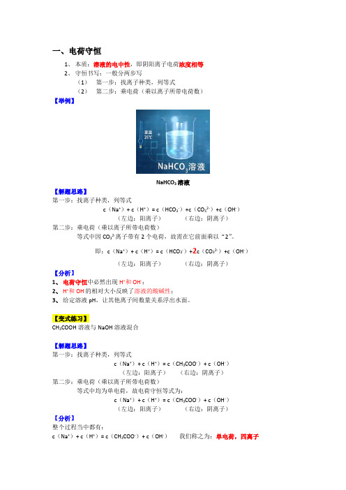 电解质溶液三大守恒定律