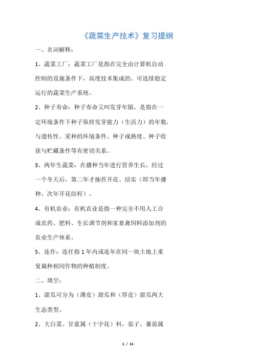 现代蔬菜育苗技术