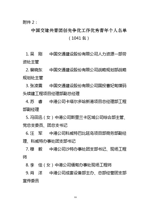 中国交建共青团创先争优工作优秀青年个人名单