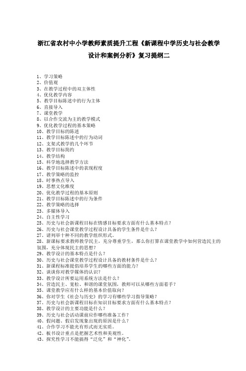 浙江省农村中小学教师素质提升工程《新课程