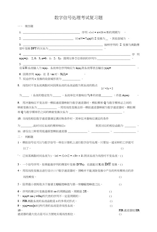 数字信号处理考试复习题及详细答案.doc