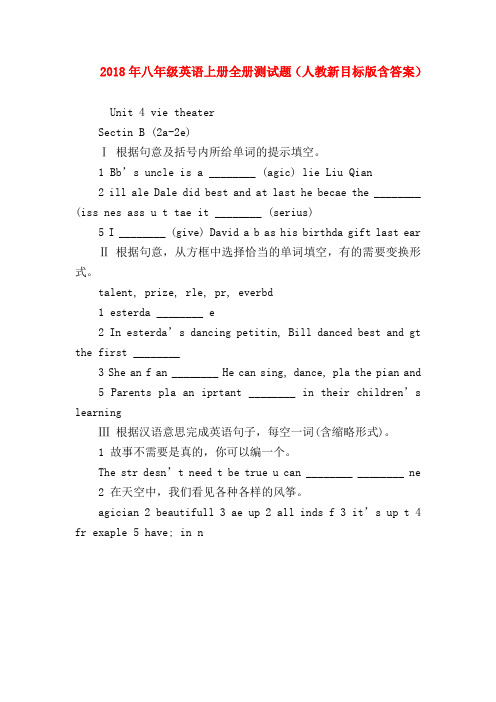 【八年级数学试题】2018年八年级英语上册全册测试题(人教新目标版含答案)