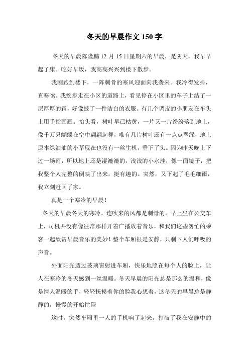 冬天的早晨作文150字