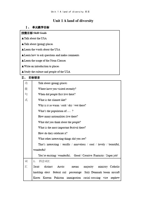 Unit 1 A land of diversity 教案