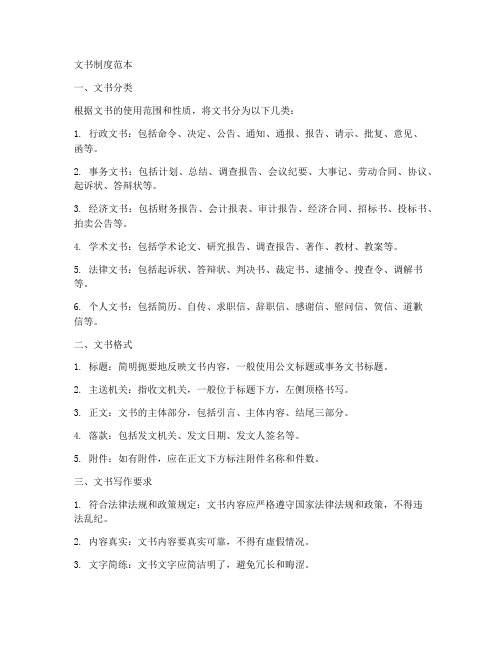 文书制度范本