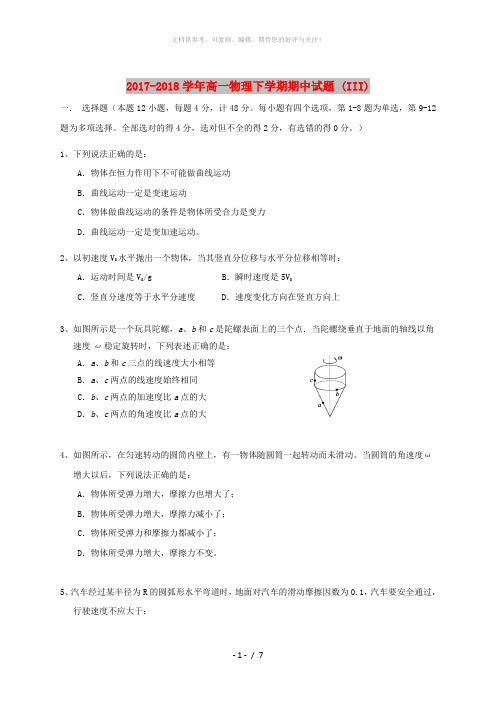 2017-2018学年高一物理下学期期中试题 (III)