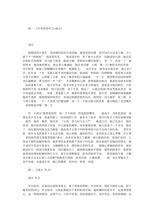 成全初中作文600字