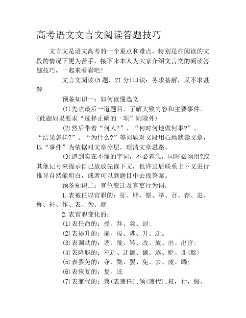 高考语文文言文阅读答题技巧
