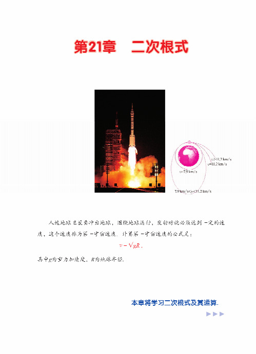 华东师范大学版 初中数学 九年级上册 一课一练 课堂精练 同步练习册_1