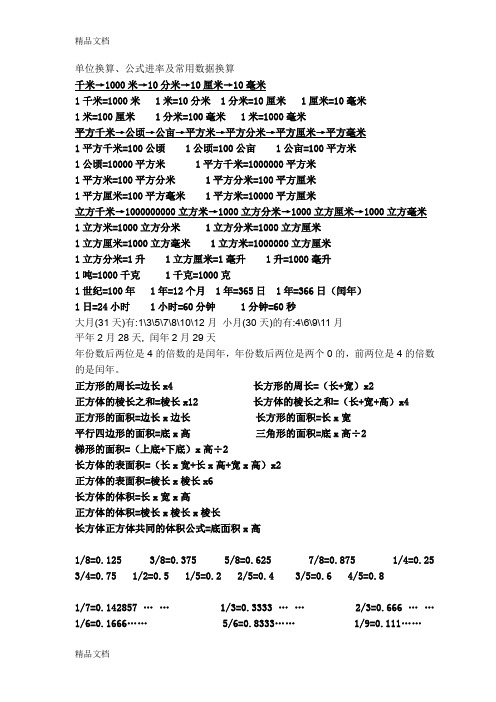 最新小学数学五年级下学期基本进率公式背诵检查表
