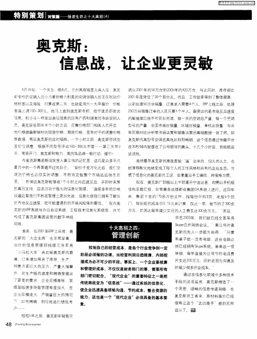 奥克斯：信息战,让企业更灵敏