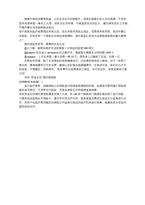 出国旅游哪些坑不要踩？华安保险境外旅游险有保障