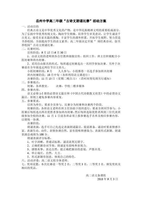 高二语文“文化常识知识竞赛”方案