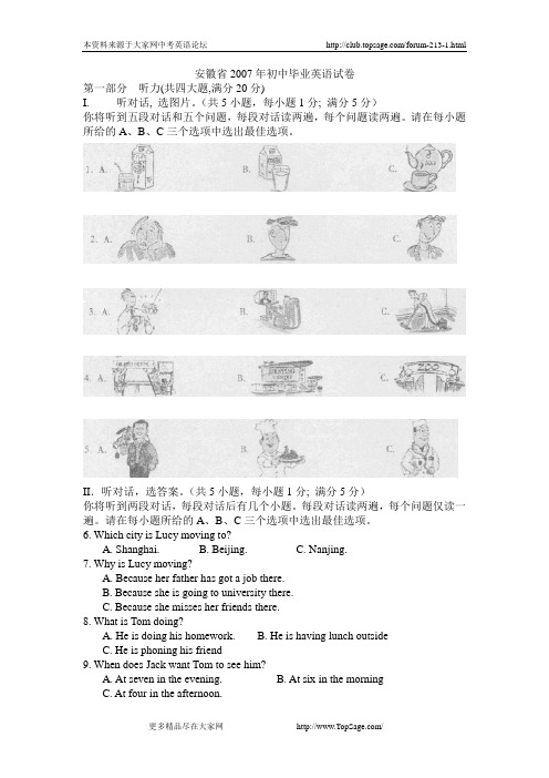 2007年安徽省中考真题英语试卷解析