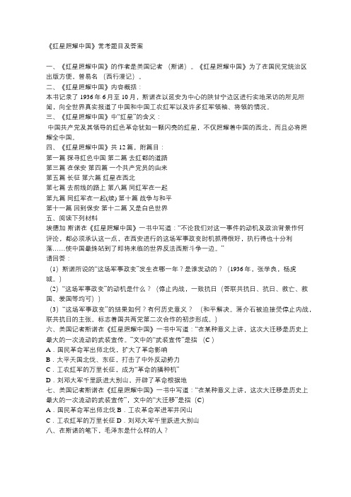 红星照耀中国题目及答案