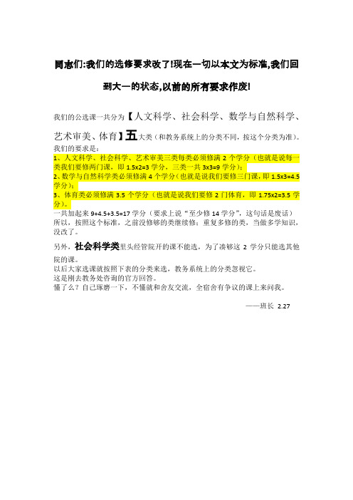 公选课要求及分类