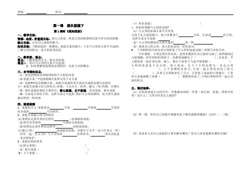 1我知我家--导学案