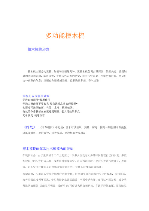 檀木梳