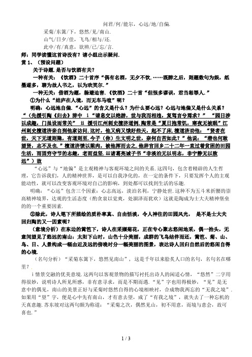 七年级语文下册第5单元17诗词五首饮酒教案语文版
