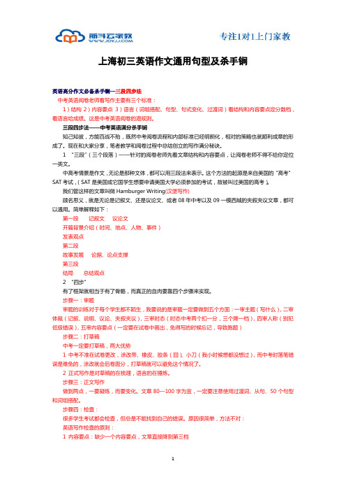 上海初三英语作文通用句型及杀手锏