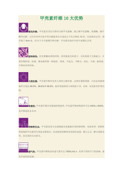 甲壳素纤维10大优势