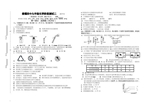 姜堰四中九年级化学阶段测试二