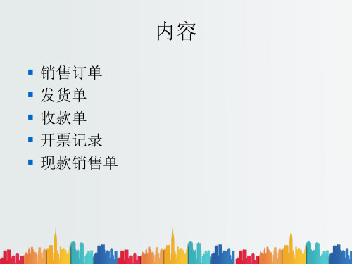 最新整理图解6健坤兽药通GSP销售管理流程.ppt