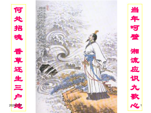 《离骚》ppt课件(41页)