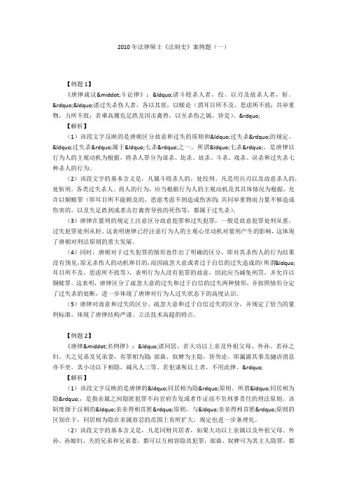 2010年法律硕士《法制史》案例题(一)