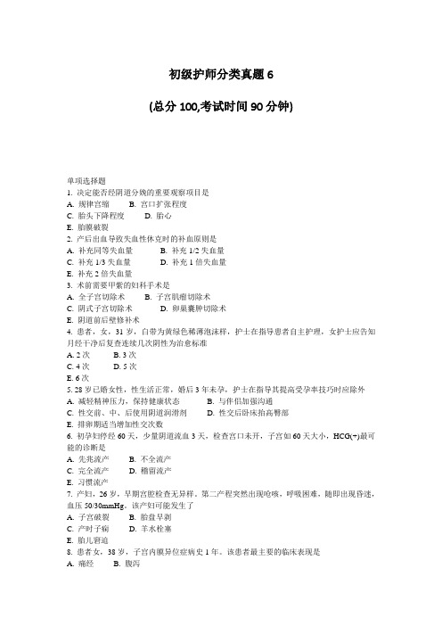 初级护师分类真题62017年04月11日11时15分21秒