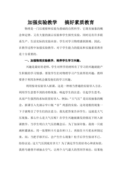 加强初中物理实验教学之我见