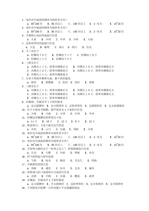 2014年安徽省针灸推拿专业考博考试题库