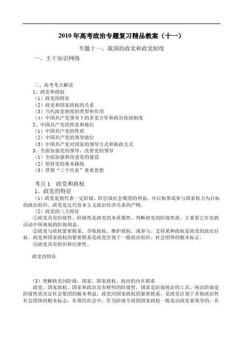 高考政治专题复习精品教案(十一).doc