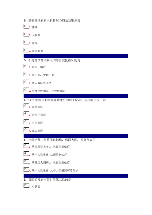 社区护理学网络考试及答案-推荐下载