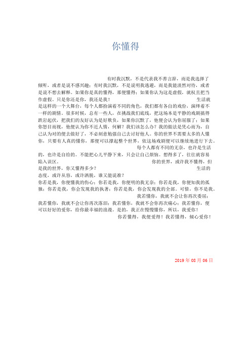 高中记叙文 你懂得-精品