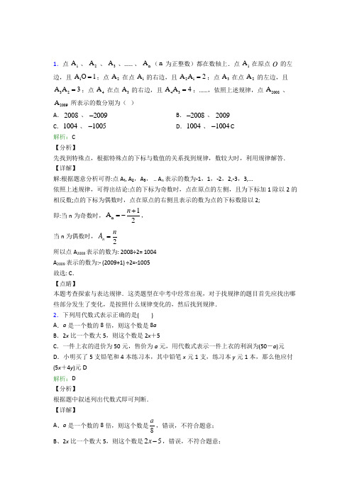 七年级数学上册第二章《整式的加减》经典习题