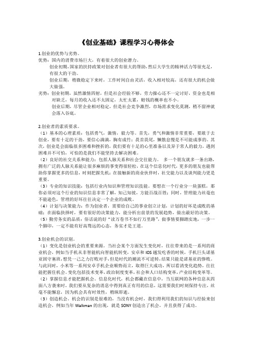 创业基础完整版