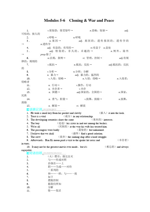 2014届高考英语(外研版全国)一轮复习教学案选修6Modules5-6
