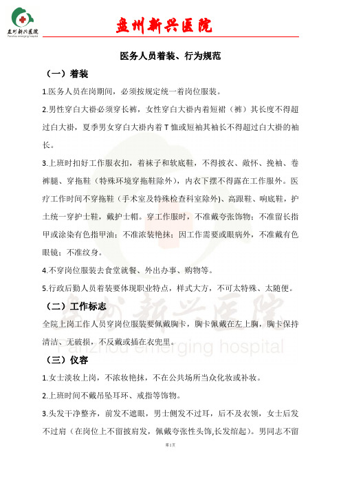 医务人员着装、行为规范(1)(1)