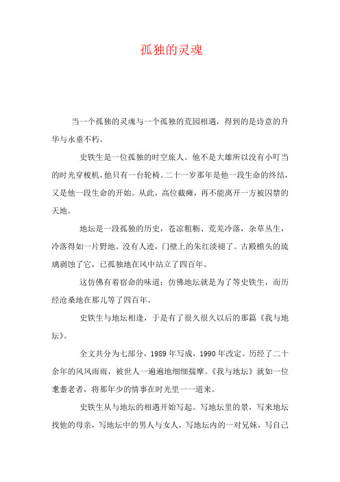 孤独的灵魂
